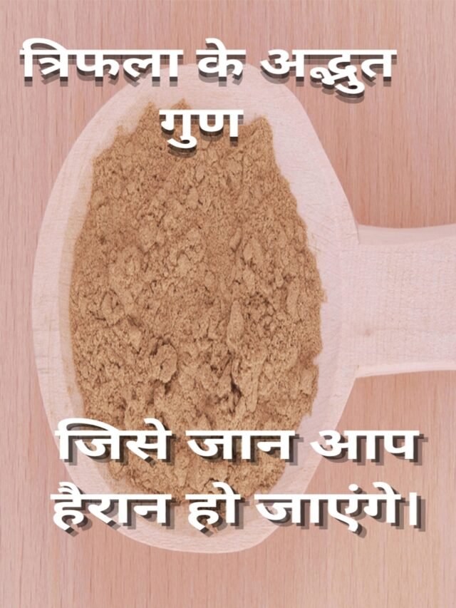 10 amazing benefits of Triphala
